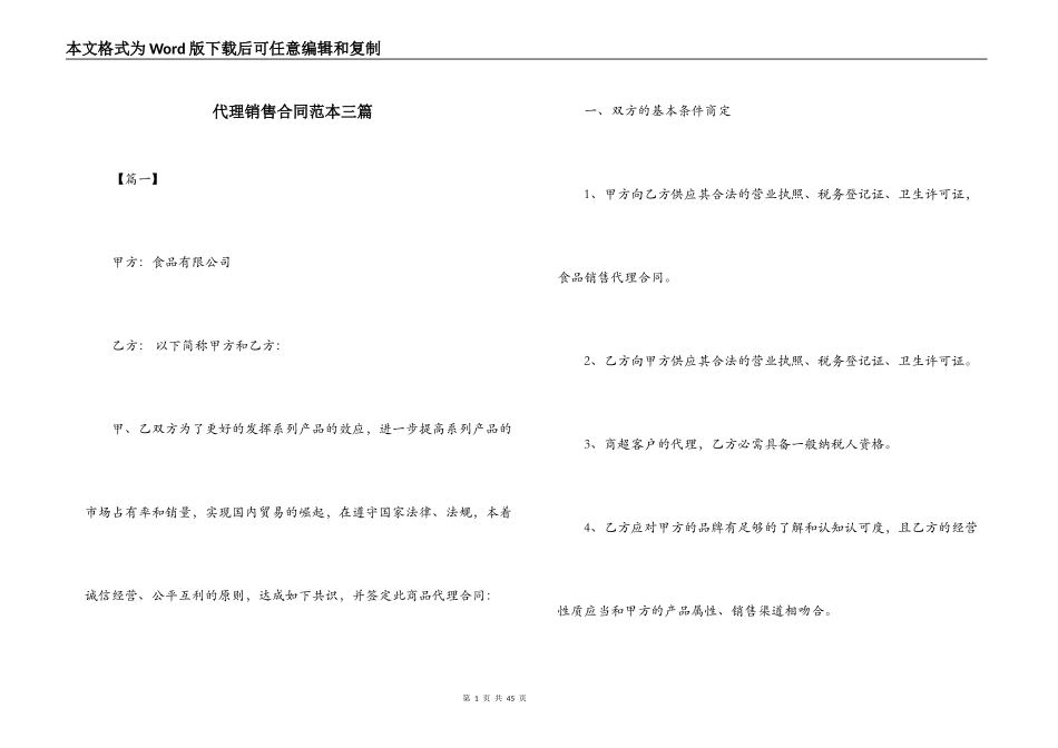 代理销售合同范本三篇_第1页