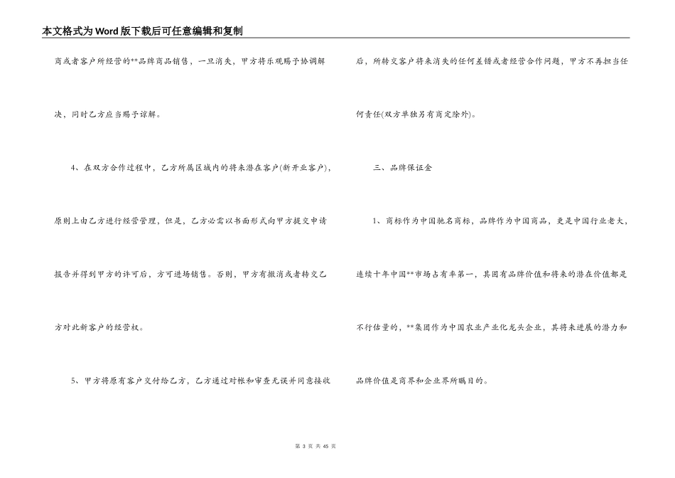 代理销售合同范本三篇_第3页
