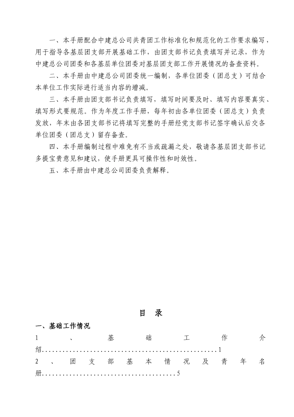 中建总公司团支部工作手册(试行)_第2页