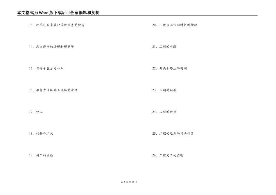 民用工程合同书_第2页