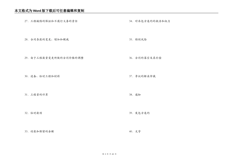 民用工程合同书_第3页