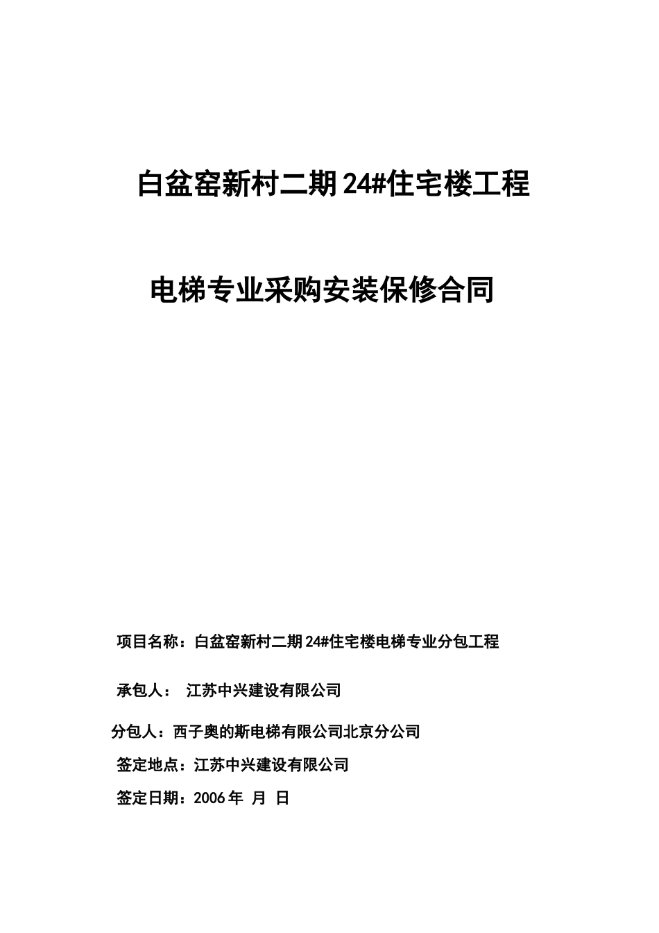 西子奥的斯电梯合同_第1页