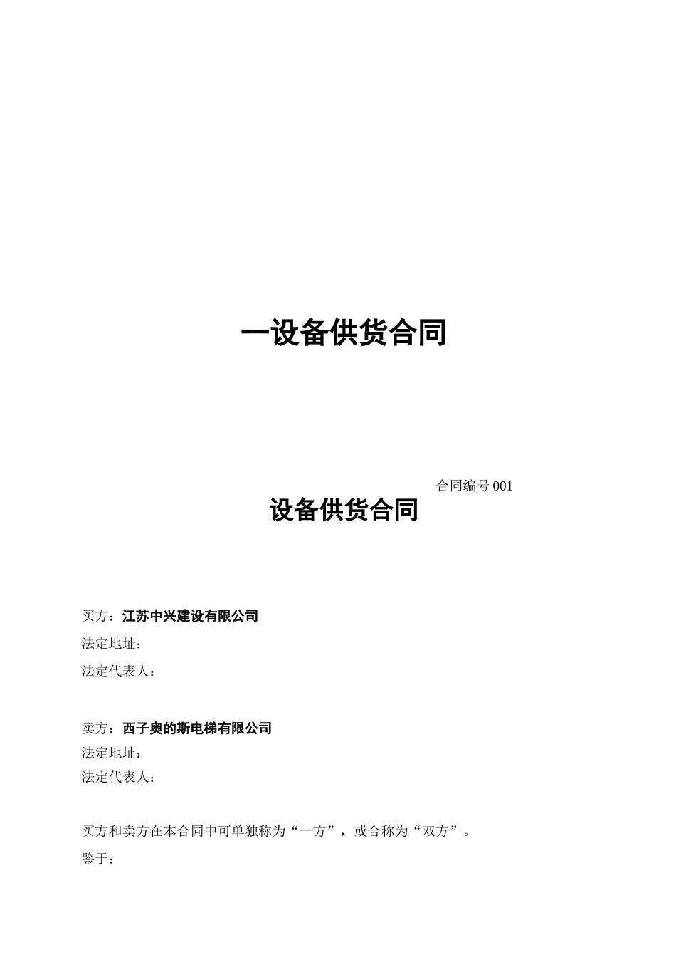 西子奥的斯电梯合同_第2页