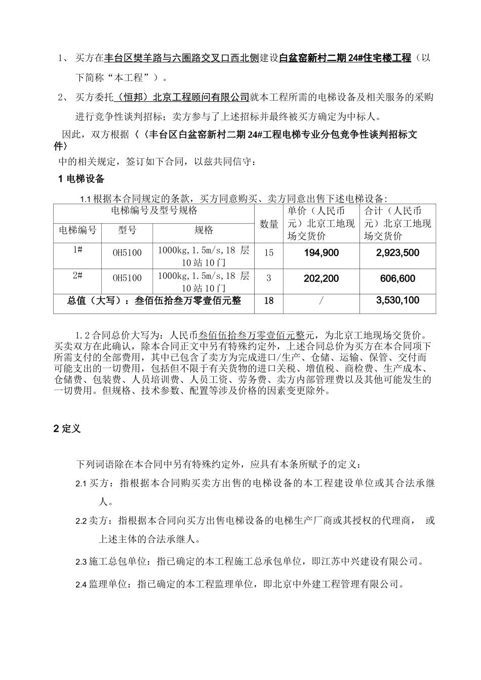 西子奥的斯电梯合同_第3页