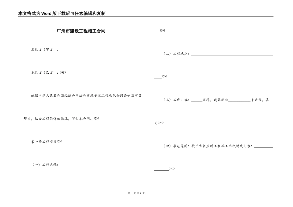 广州市建设工程施工合同_第1页