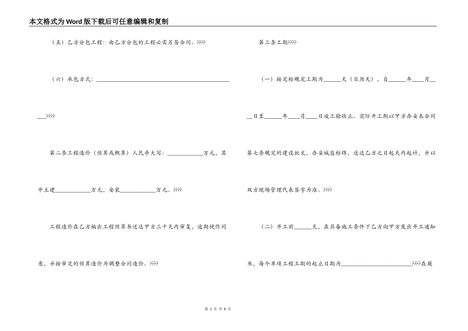 广州市建设工程施工合同_第2页