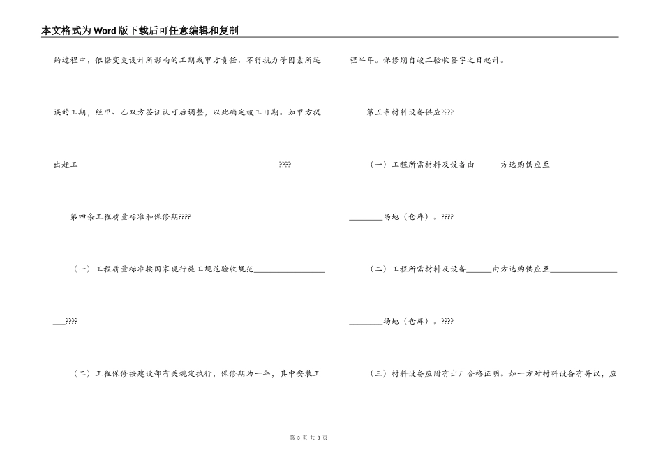 广州市建设工程施工合同_第3页