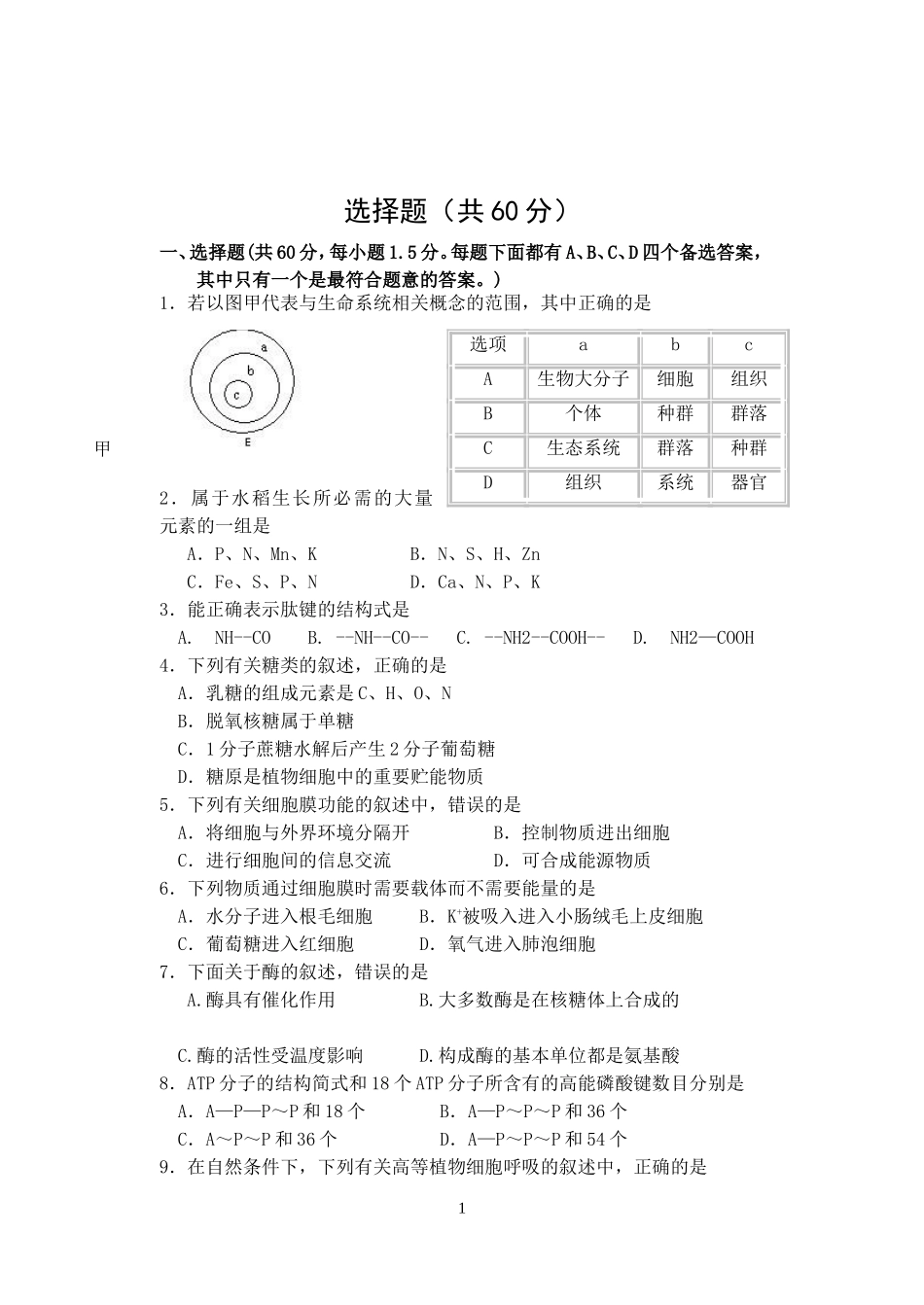 云南省普通高中生物学科学业水平测试仿真卷_第1页