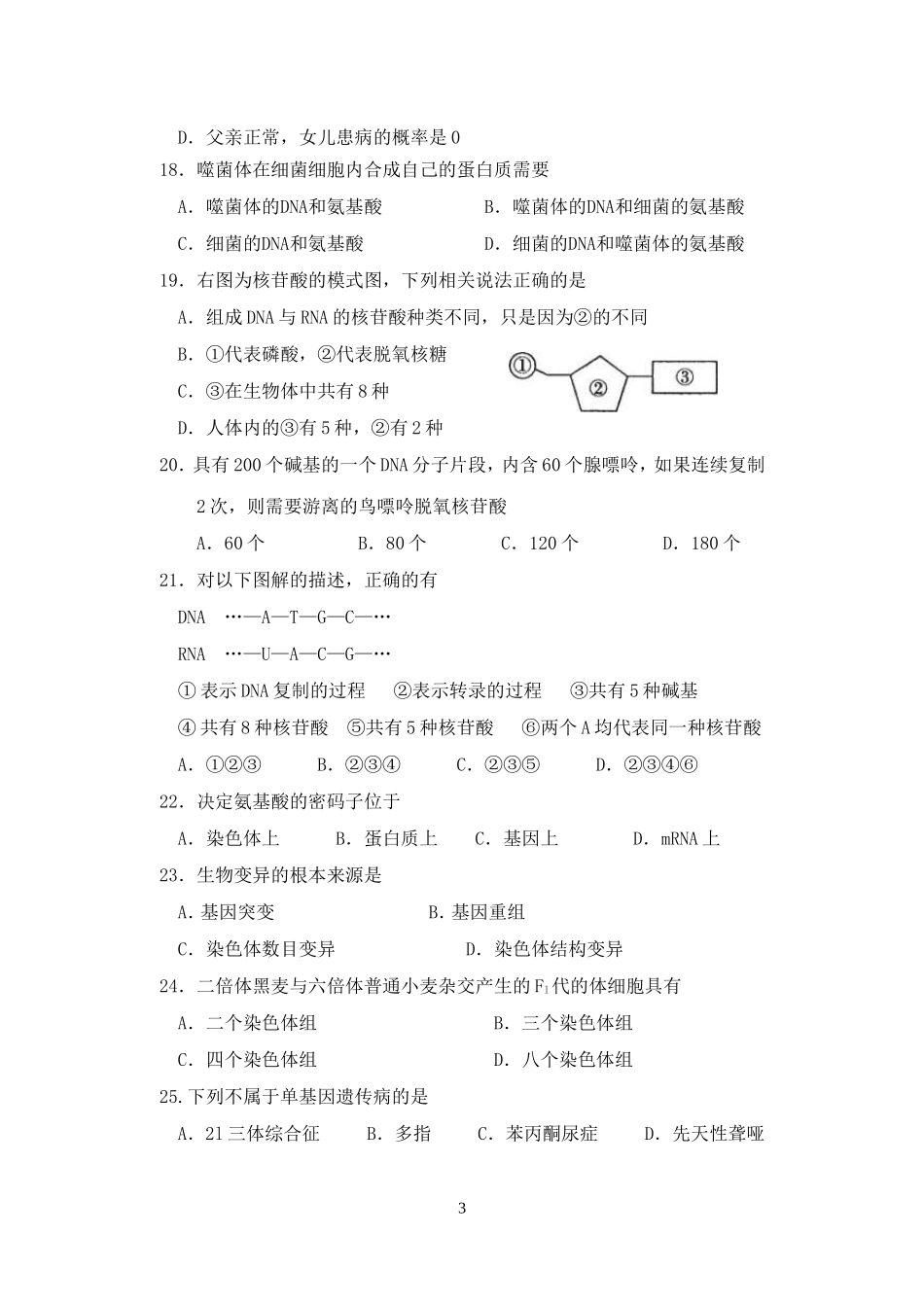 云南省普通高中生物学科学业水平测试仿真卷_第3页