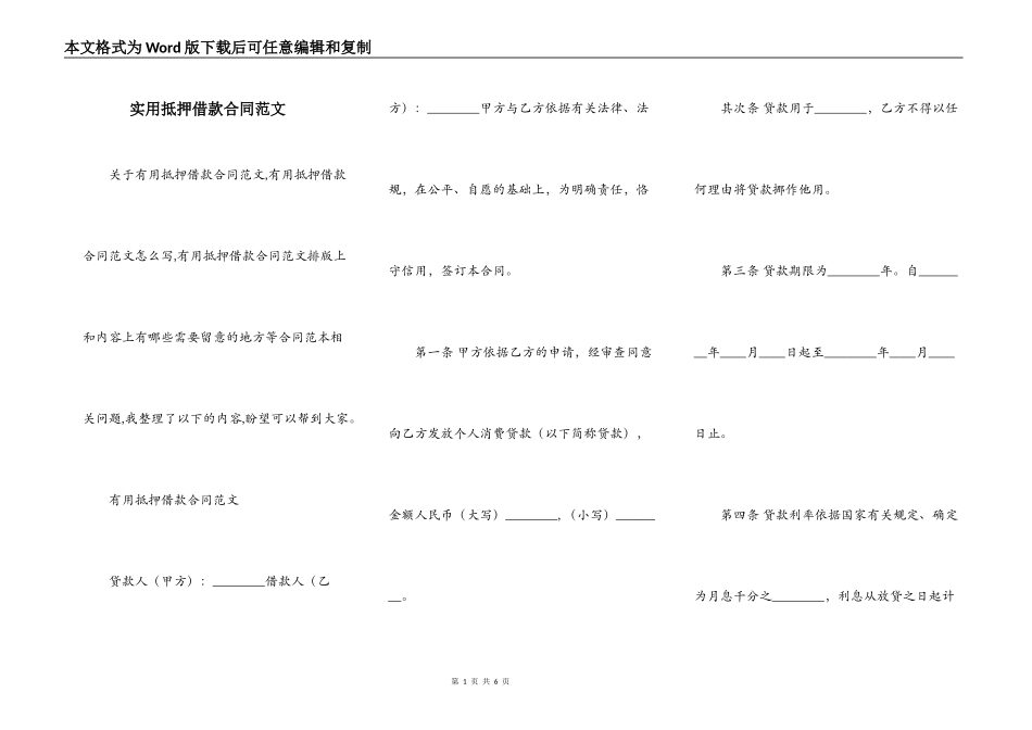 实用抵押借款合同范文_第1页
