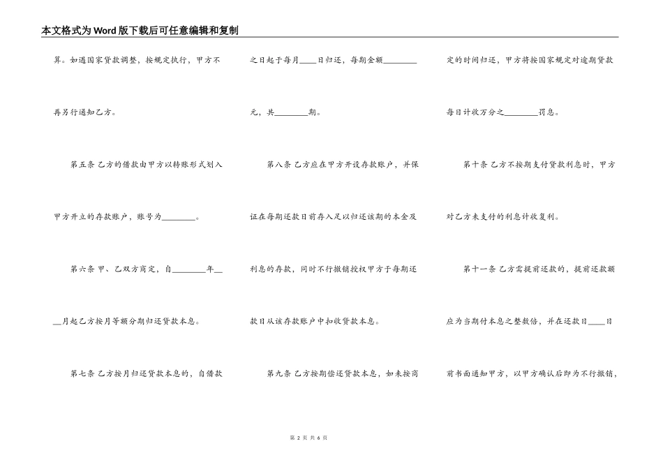 实用抵押借款合同范文_第2页