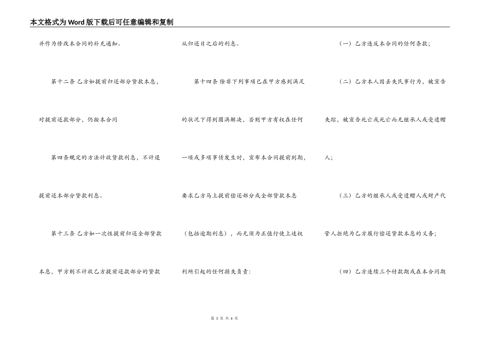 实用抵押借款合同范文_第3页