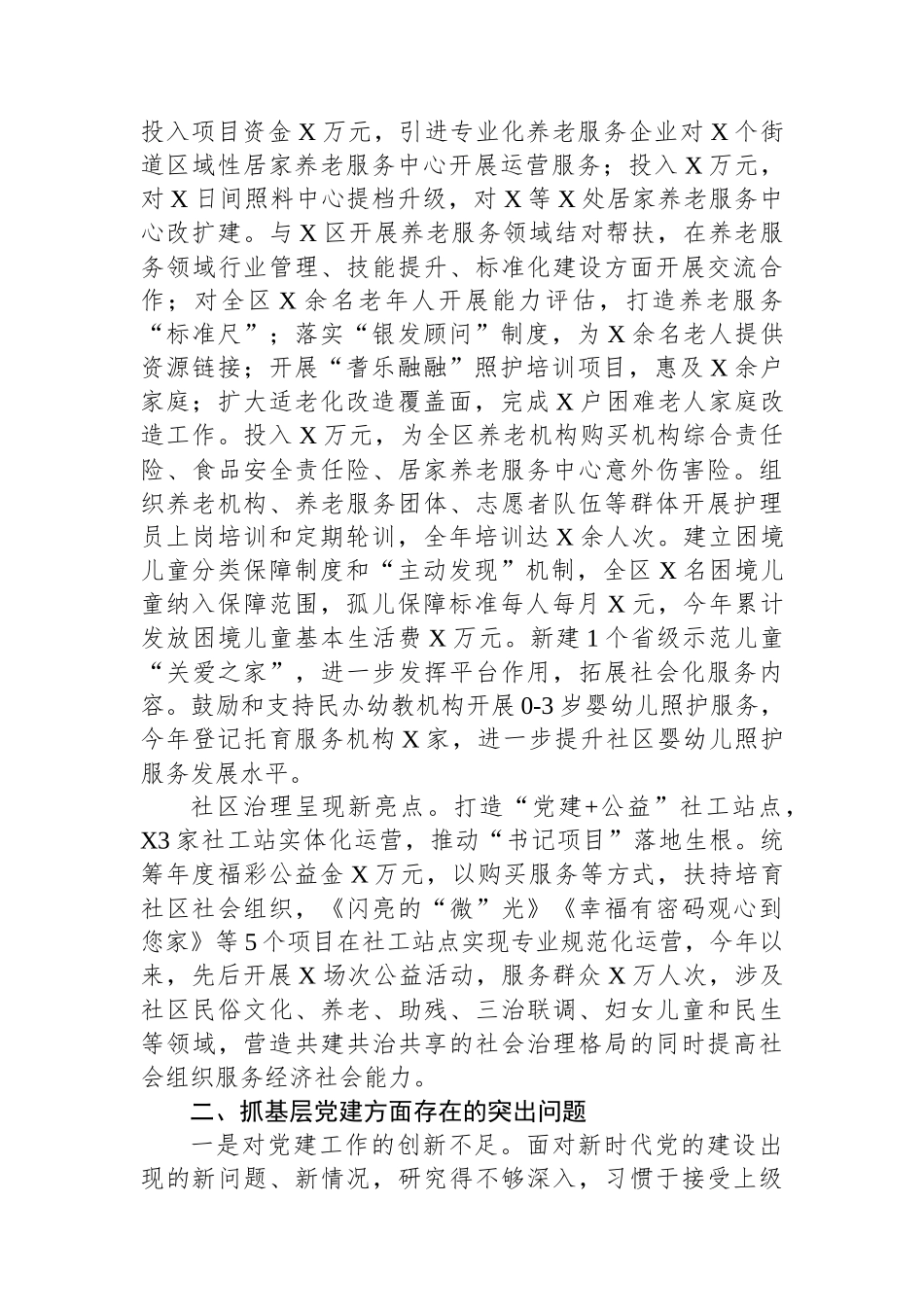 区民政局2023年党支部书记抓基层党建工作述职报告_第2页