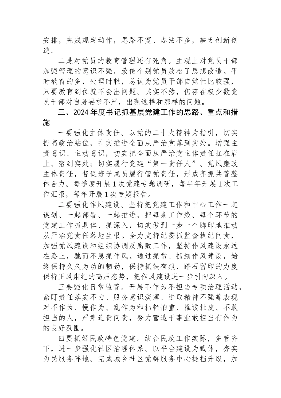 区民政局2023年党支部书记抓基层党建工作述职报告_第3页