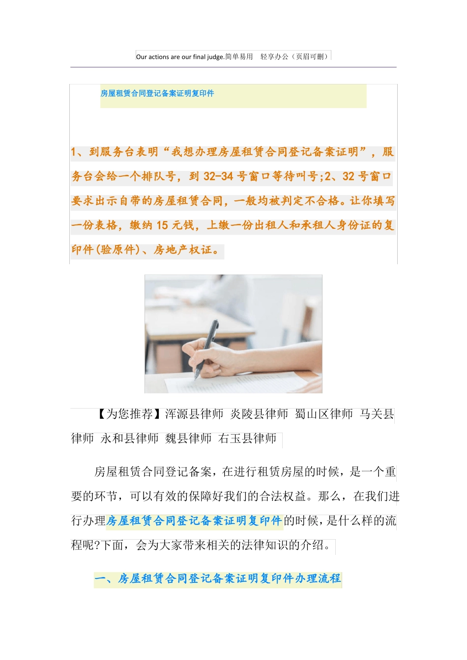 房屋租赁合同登记备案证明复印件_第1页