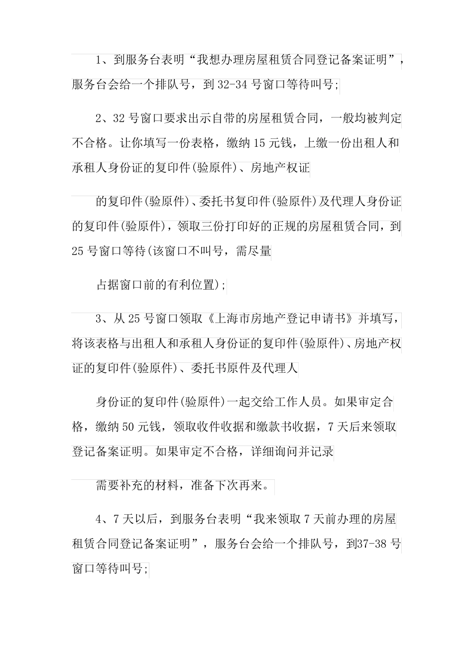 房屋租赁合同登记备案证明复印件_第2页