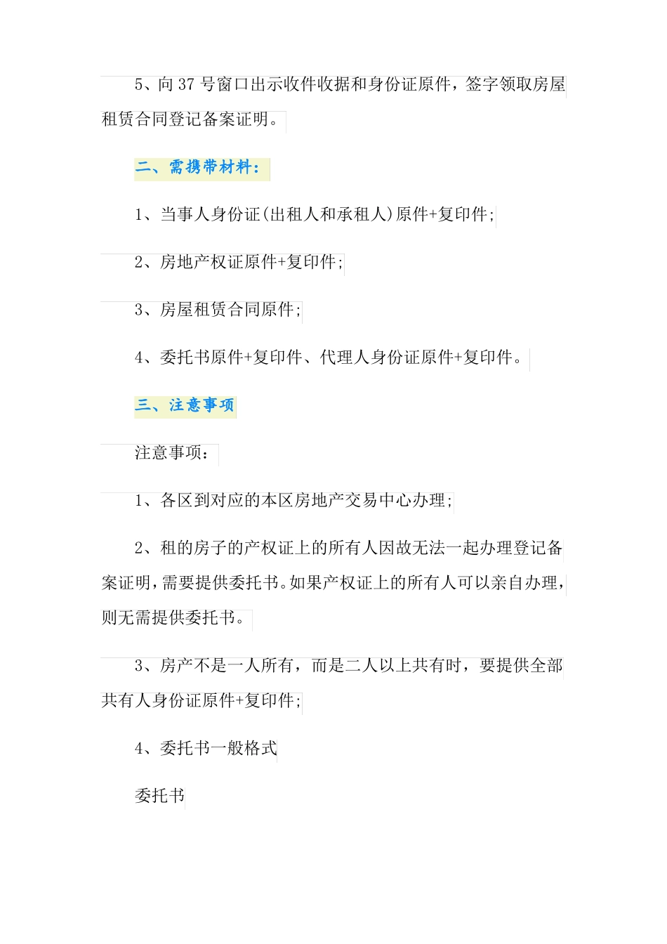 房屋租赁合同登记备案证明复印件_第3页