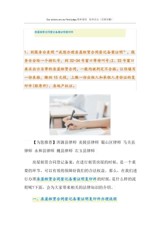 房屋租赁合同登记备案证明复印件