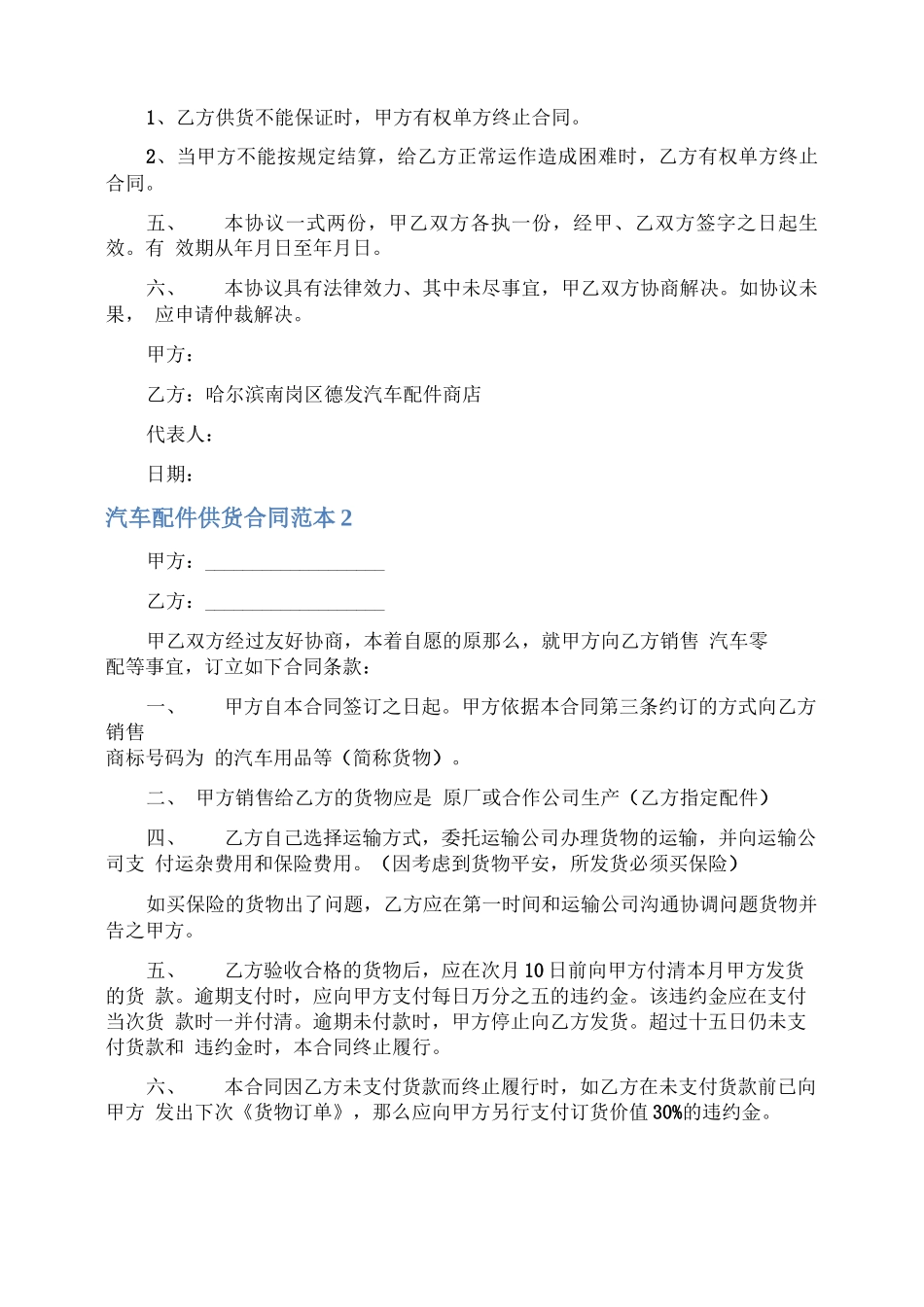汽车配件供货合同范本3篇_第2页