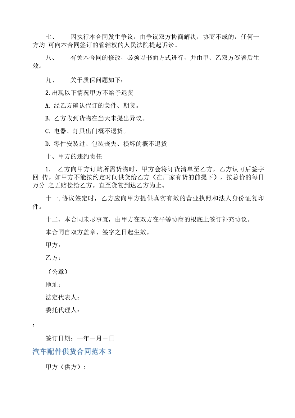 汽车配件供货合同范本3篇_第3页