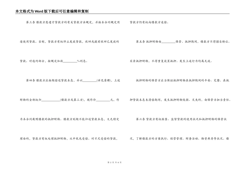 担保公司贷款合同范文_第2页