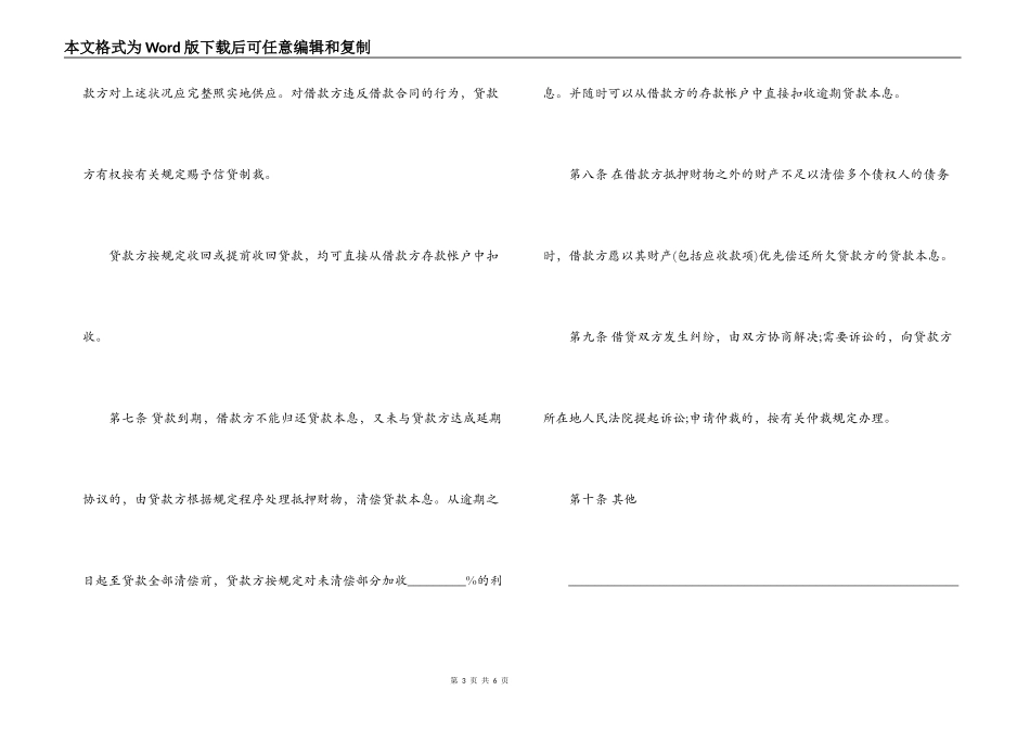 担保公司贷款合同范文_第3页