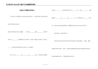 担保公司贷款合同范文