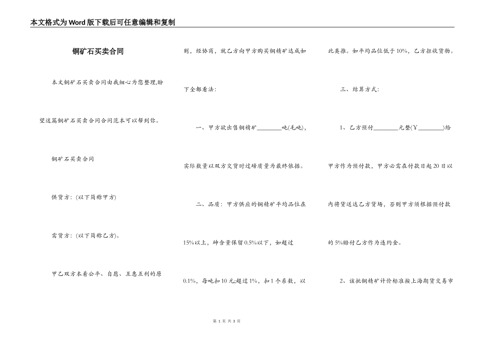 铜矿石买卖合同_第1页