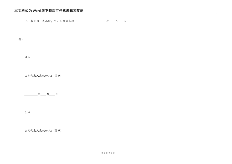 铜矿石买卖合同_第3页