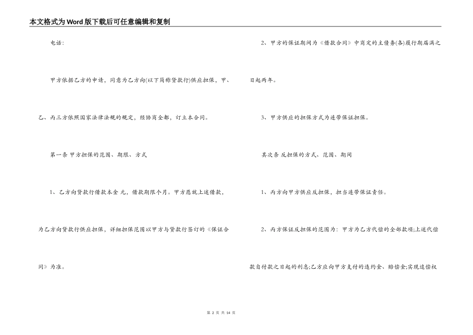 借款担保合同简单版协议书_第2页