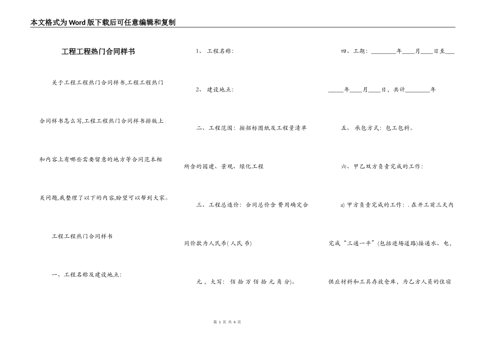 工程工程热门合同样书_第1页