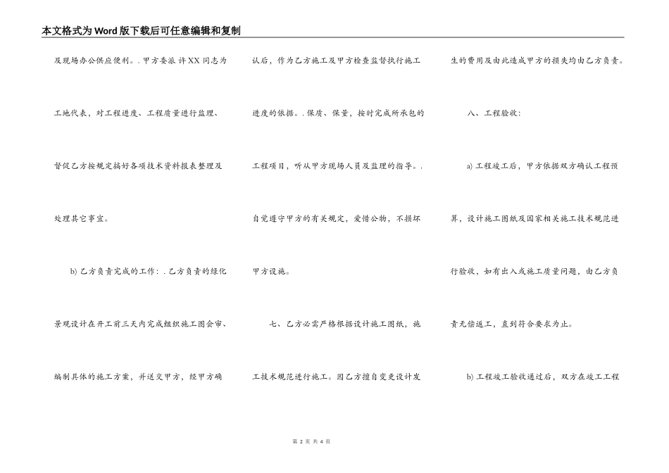 工程工程热门合同样书_第2页