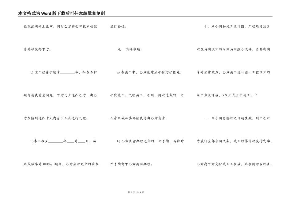 工程工程热门合同样书_第3页