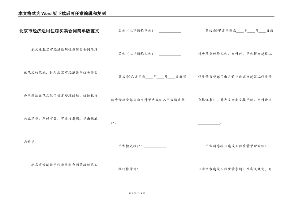 北京市经济适用住房买卖合同简单版范文_第1页