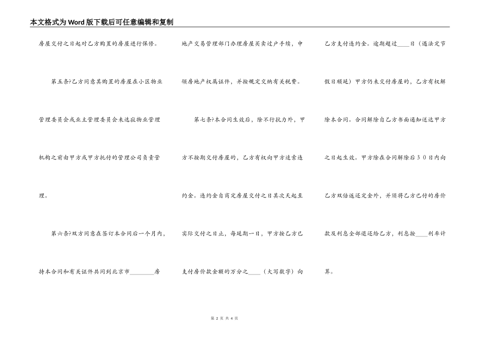 北京市经济适用住房买卖合同简单版范文_第2页