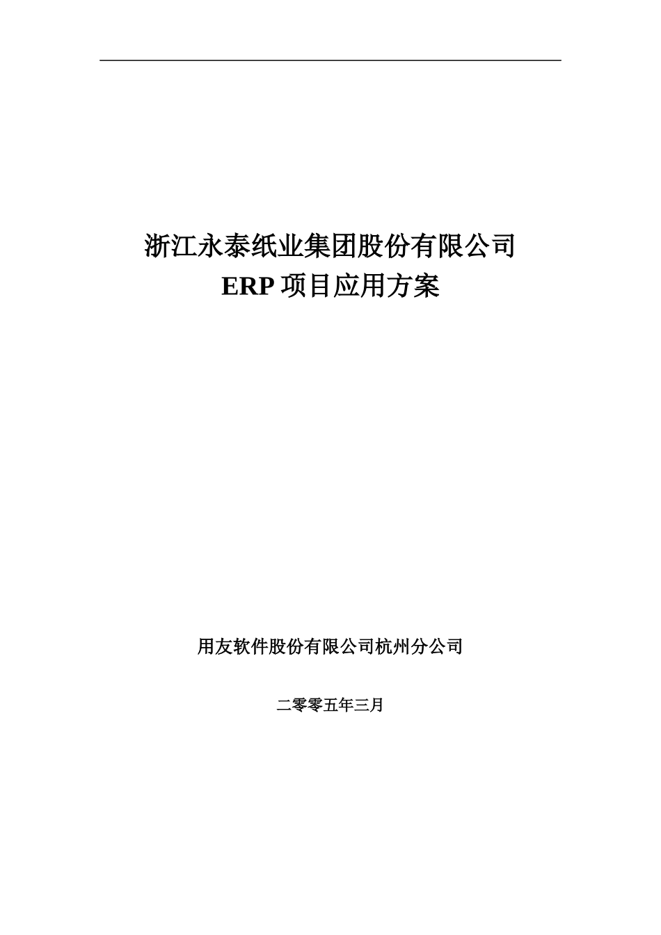 中国造纸行业的分析状况_第1页