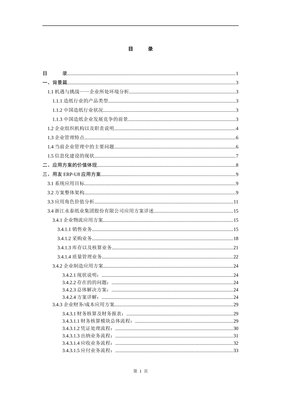 中国造纸行业的分析状况_第2页