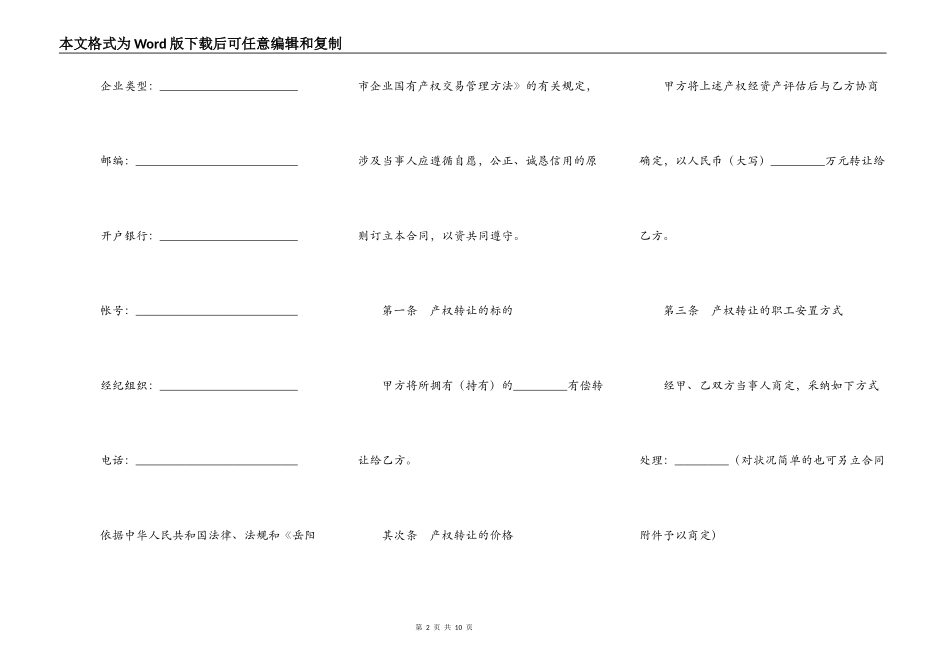 岳阳市产权交易合同_第2页
