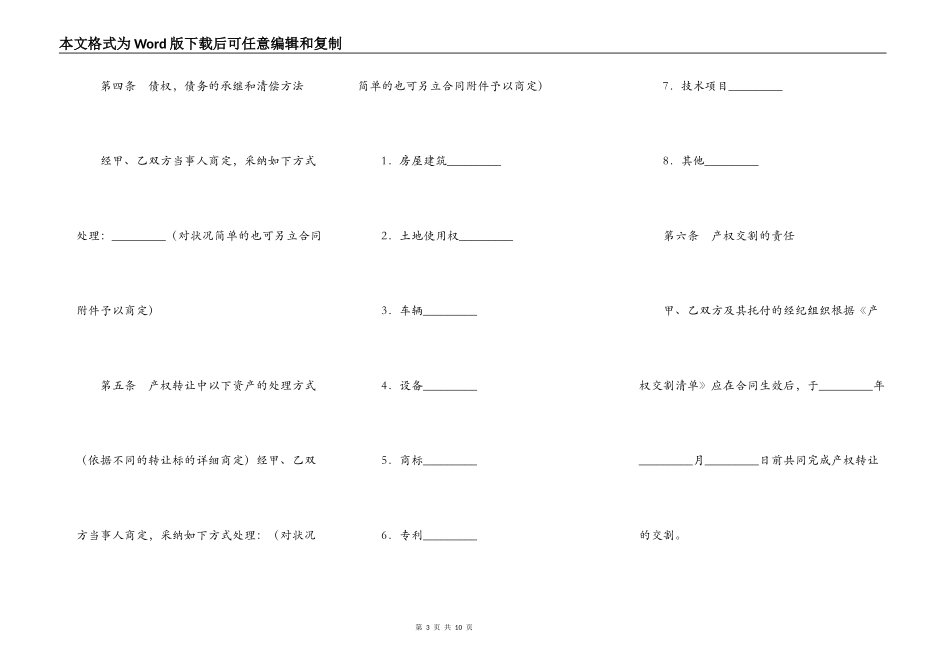 岳阳市产权交易合同_第3页