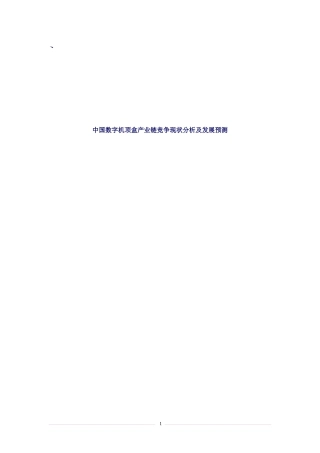 中国机顶盒产业竞争现状分析及发展预测