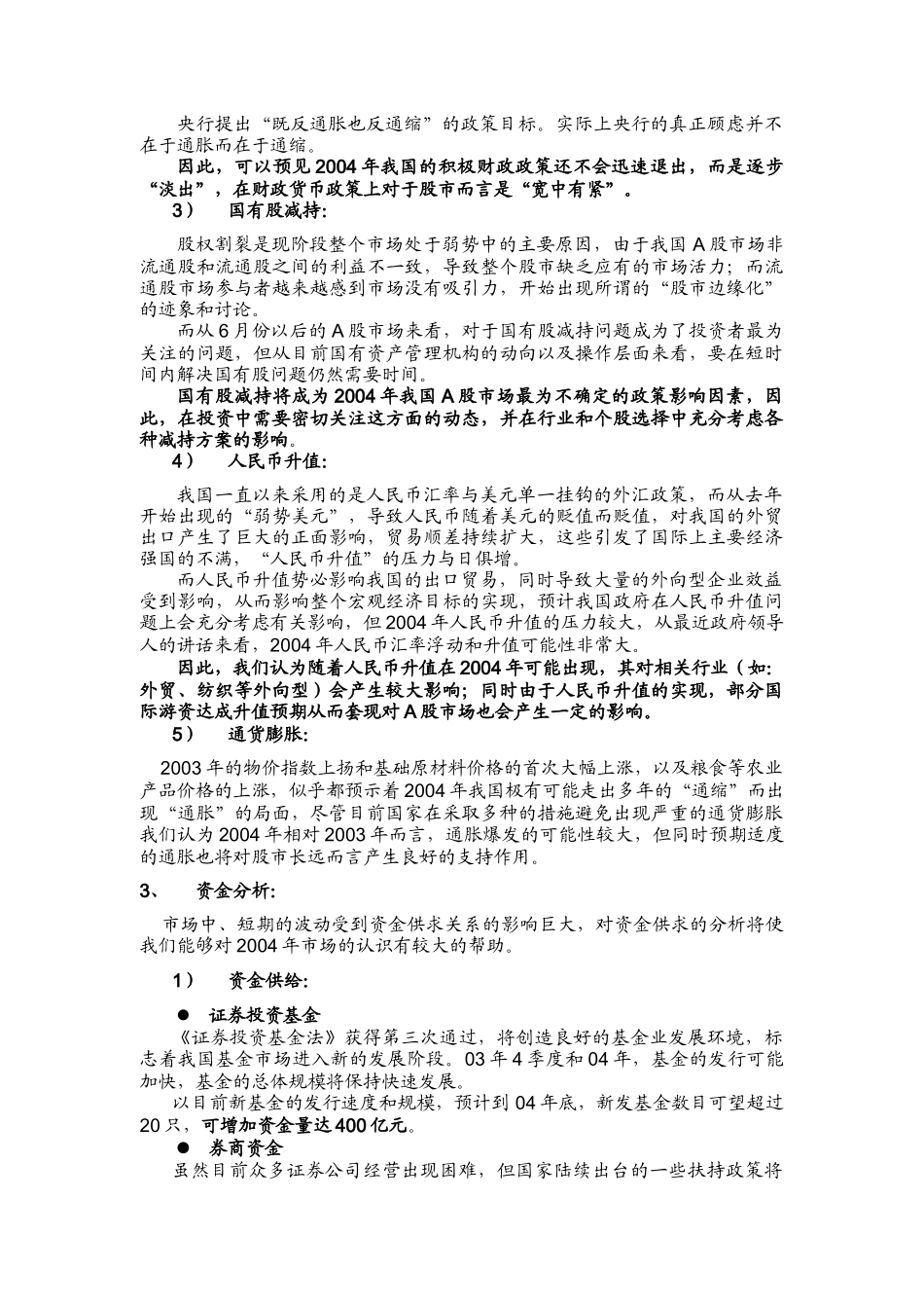 中国经济投资策略分析报告_第2页