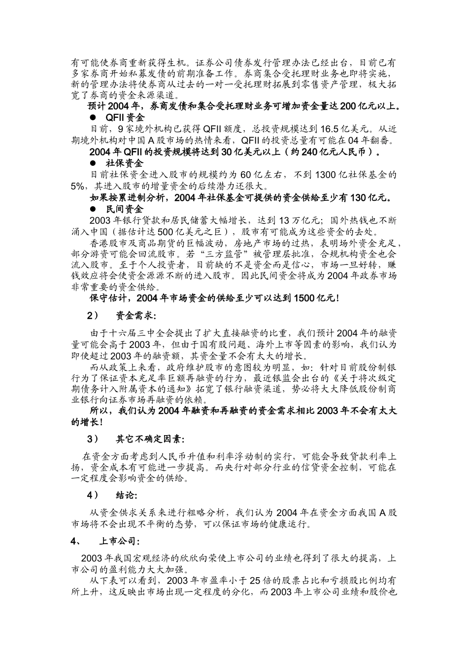 中国经济投资策略分析报告_第3页