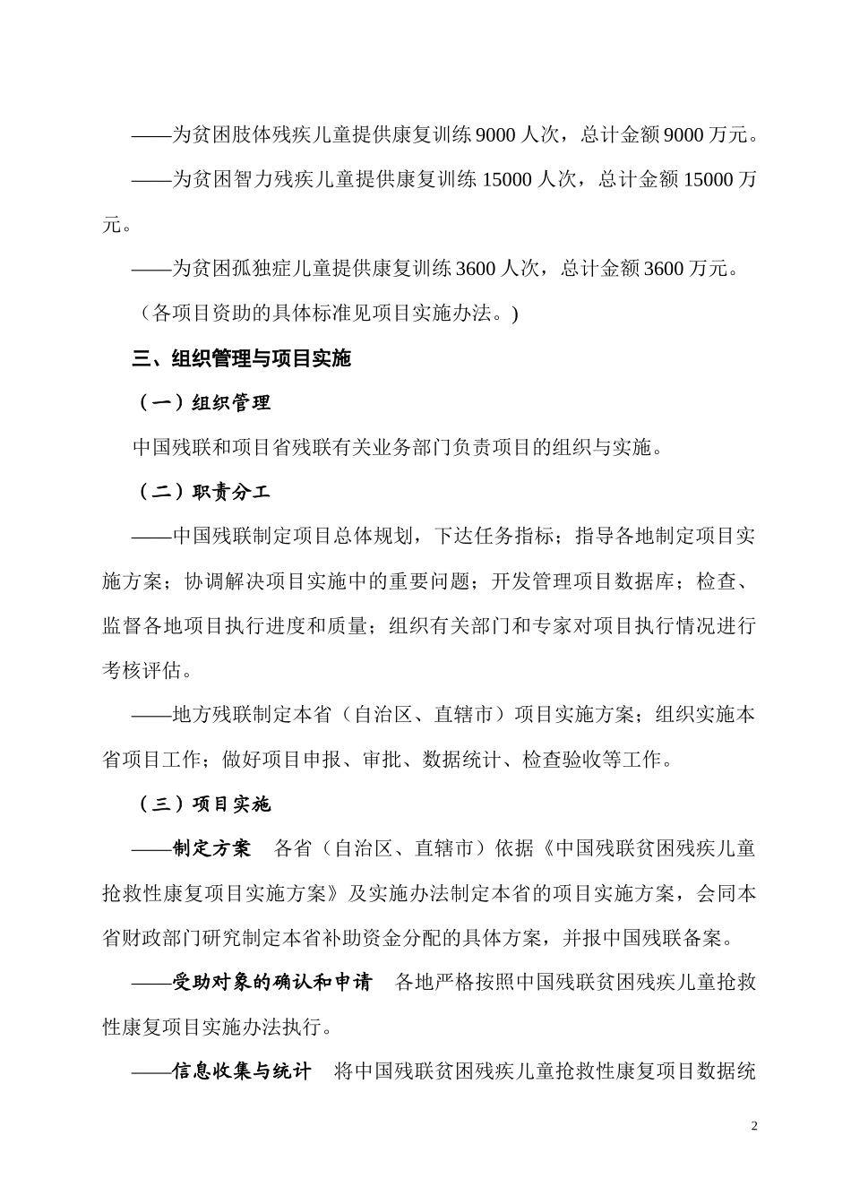 中国残联贫困残疾儿童抢救性康复项目_第3页