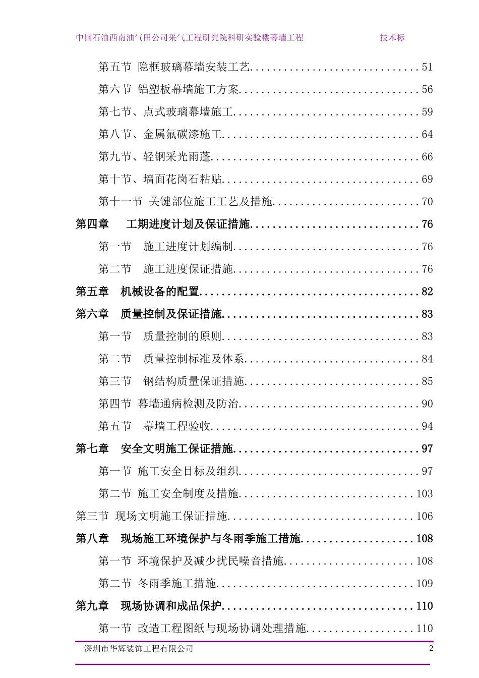 中国石油西南油气田公司采气工程研究院科研实验楼幕墙_第2页