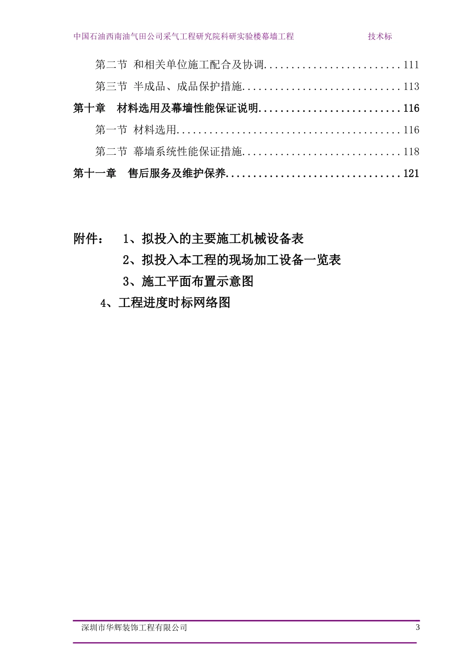 中国石油西南油气田公司采气工程研究院科研实验楼幕墙_第3页