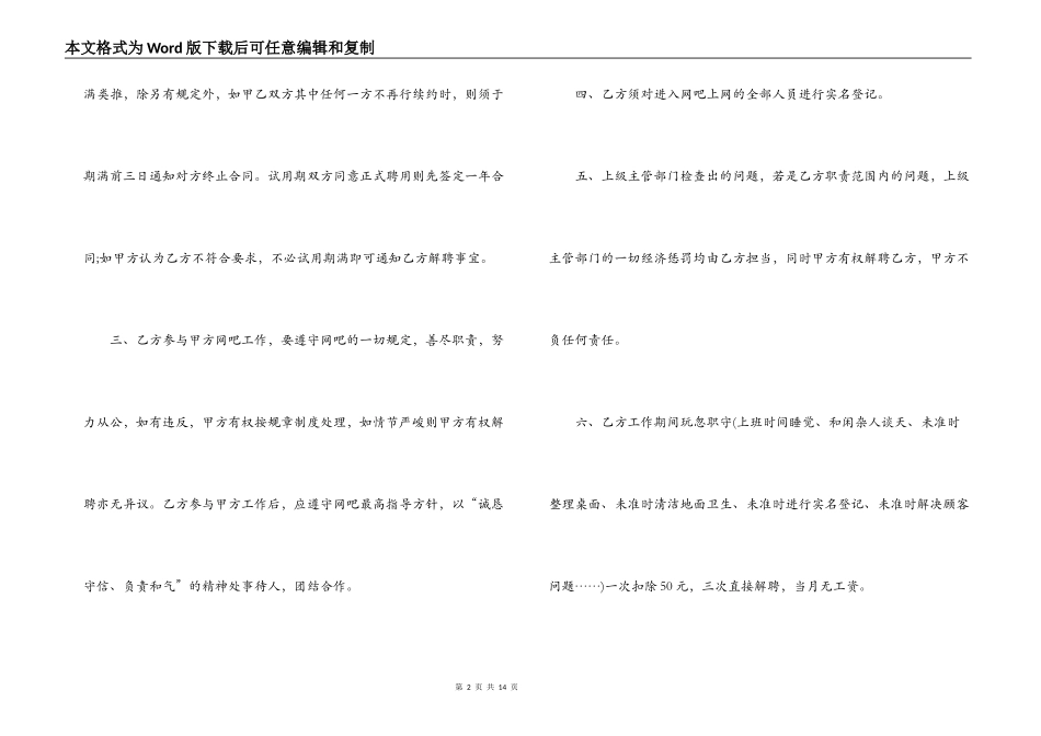 网管聘用合同_第2页