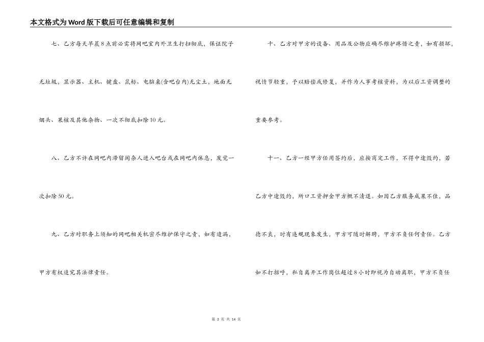 网管聘用合同_第3页