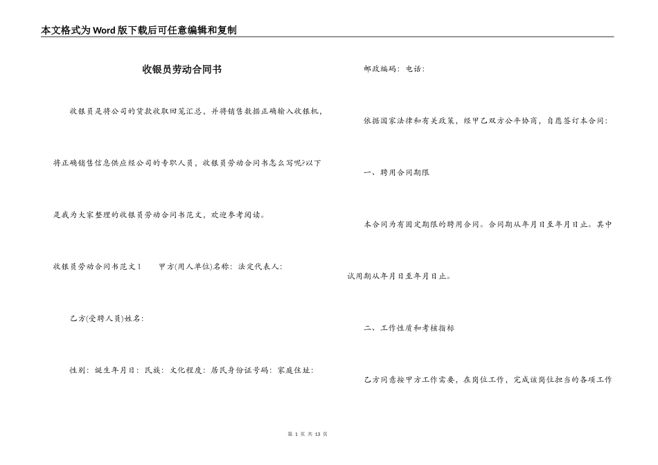 收银员劳动合同书_第1页