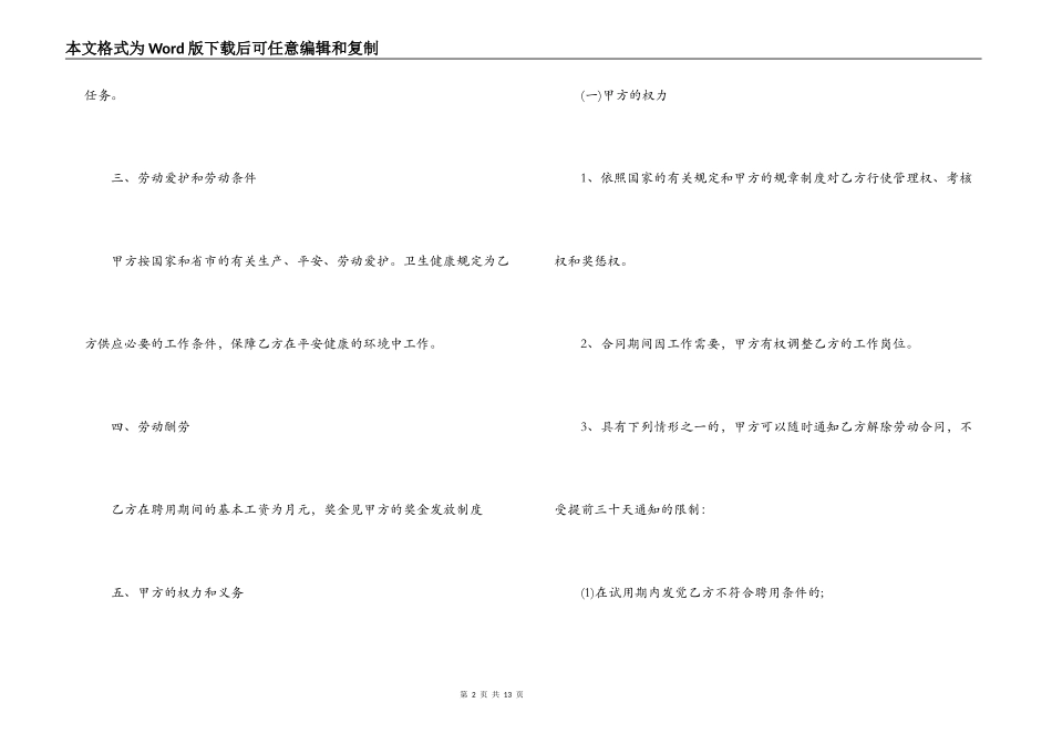 收银员劳动合同书_第2页