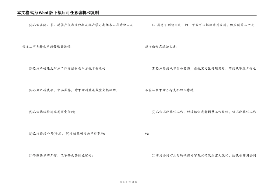 收银员劳动合同书_第3页